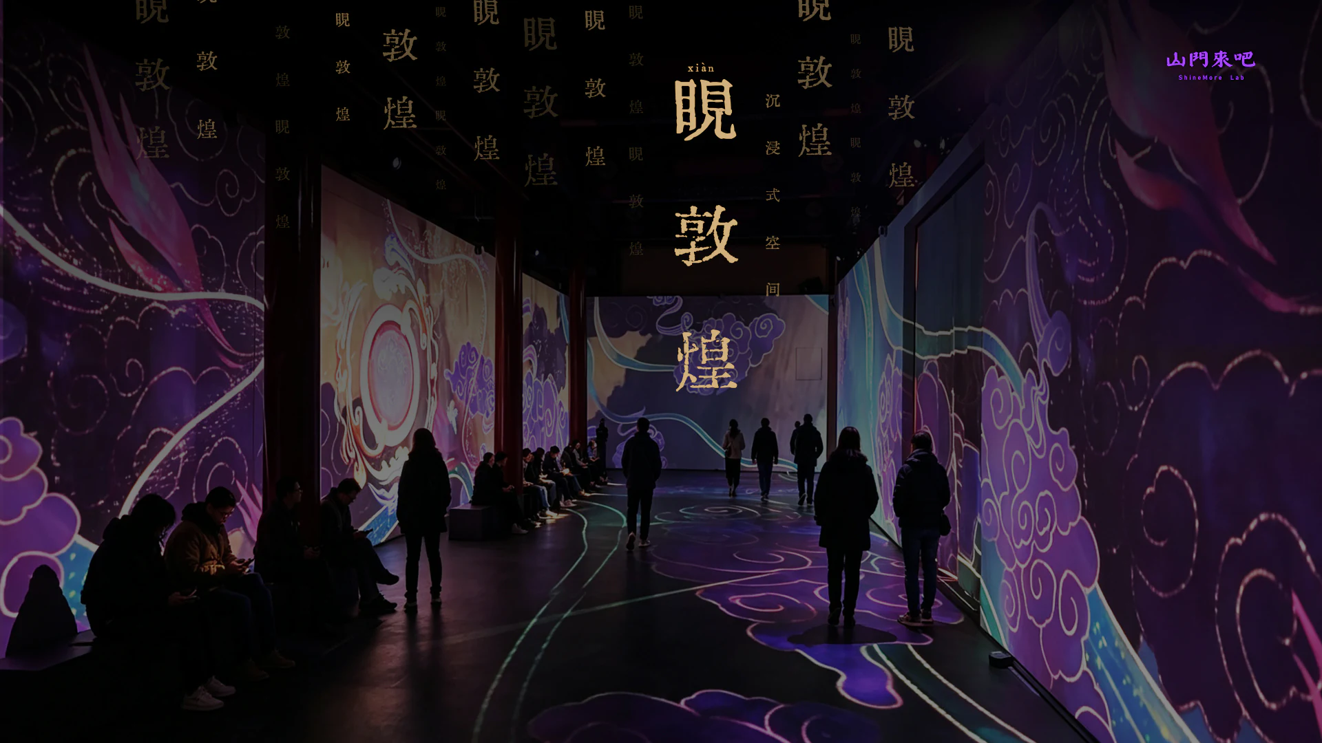 晛敦煌主视觉