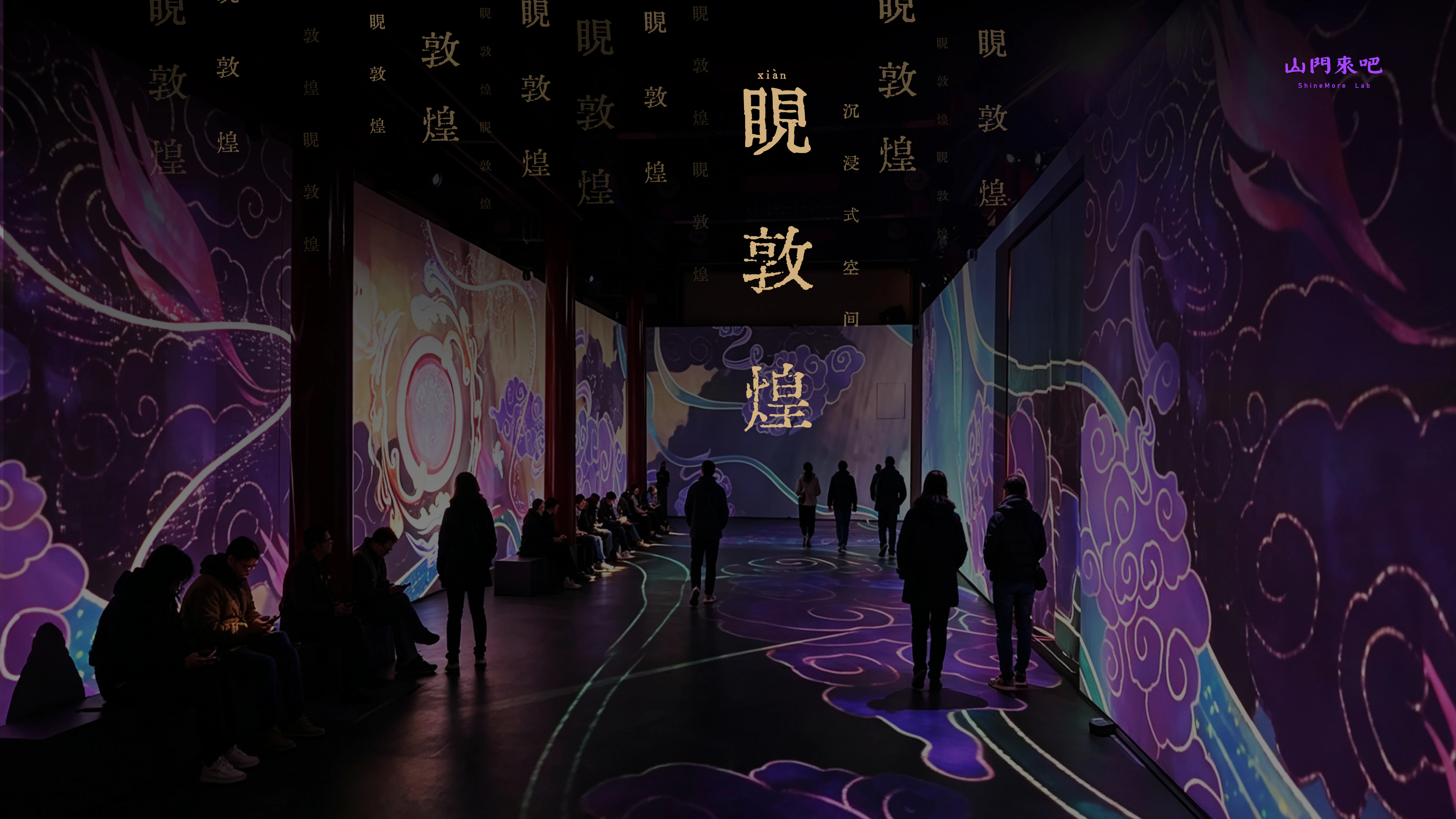 晛·敦煌