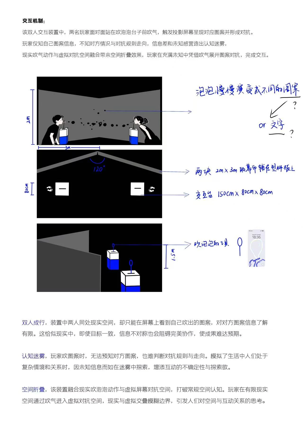 Dubble & Bubble 草图策划