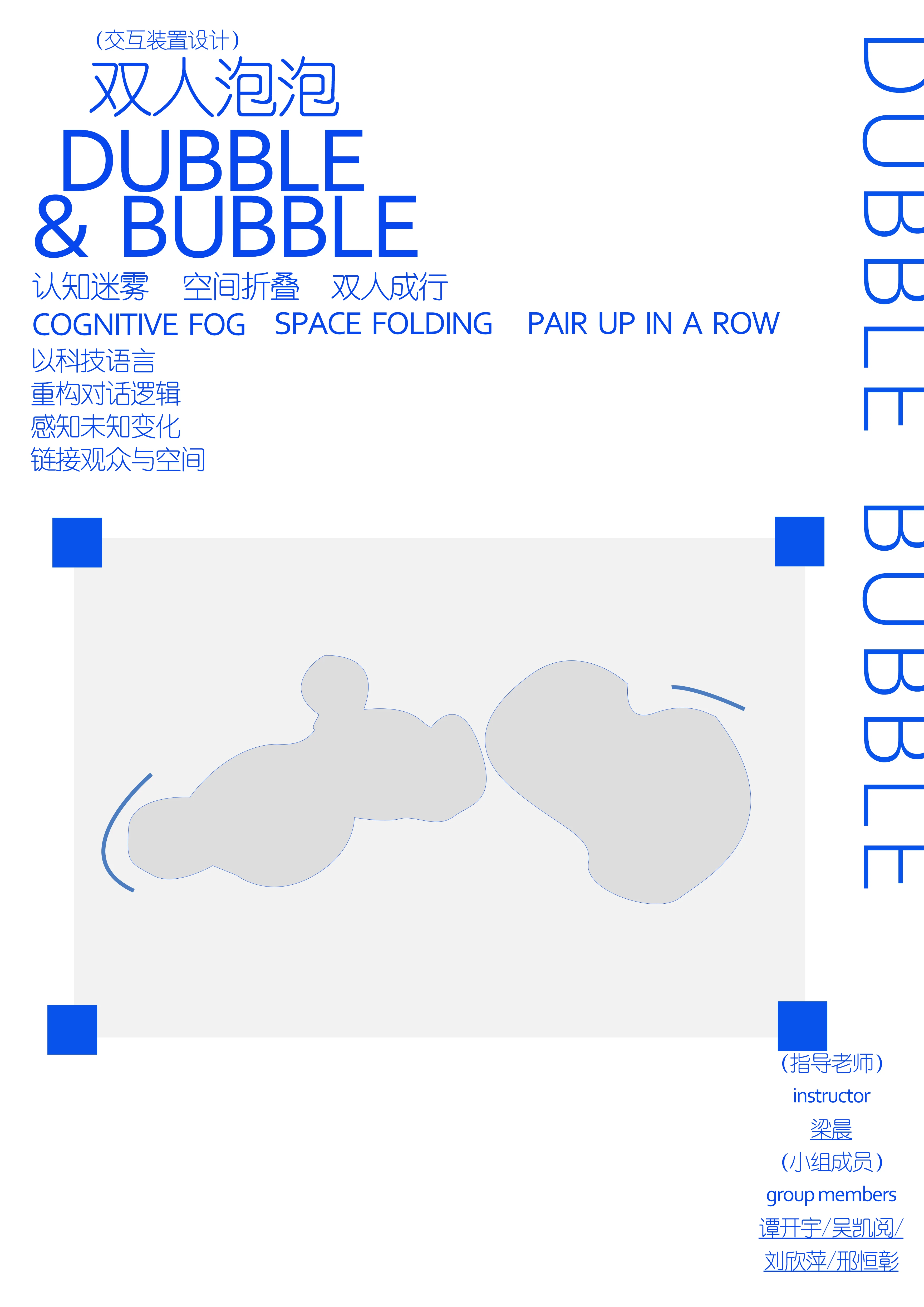 Dubble & Bubble 海报 4